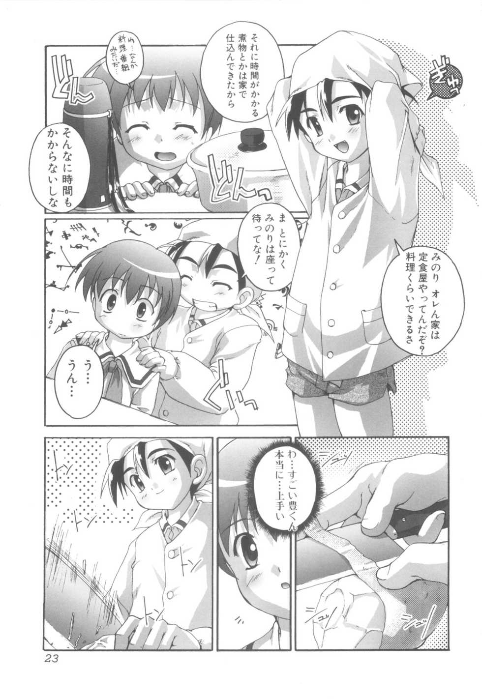 [Anthology] Shounen-tachi no Himeta Yoru - Page 25