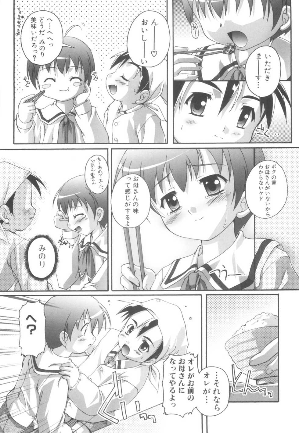 [Anthology] Shounen-tachi no Himeta Yoru - Page 27