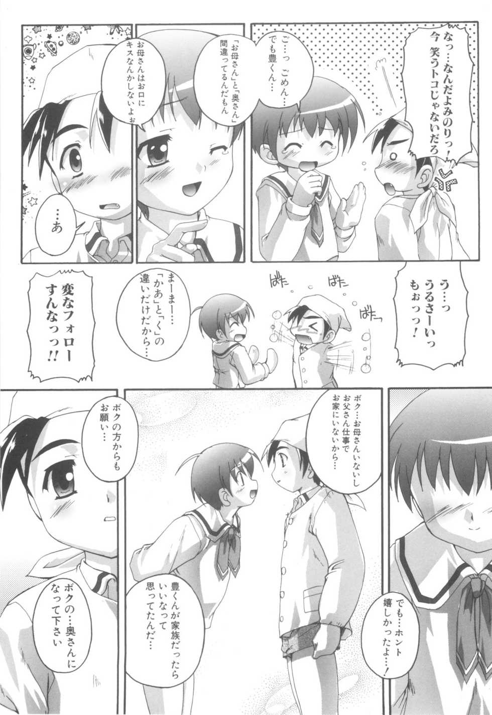 [Anthology] Shounen-tachi no Himeta Yoru - Page 29