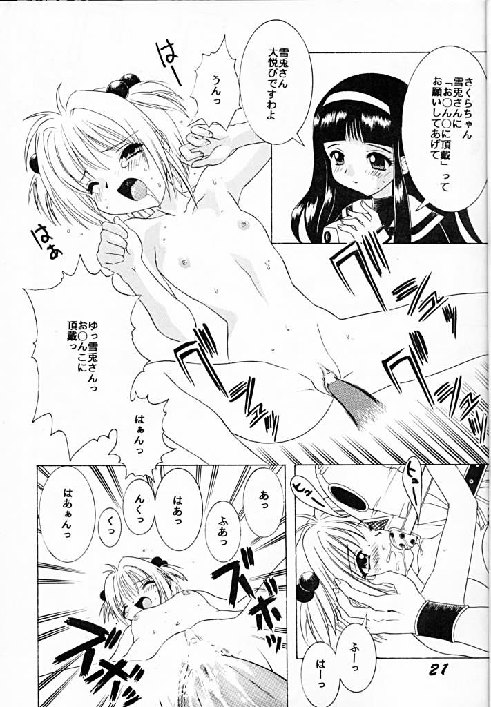 [SHYNESS OVER DRIVE (Motozaki Akira)] DAMAGE #3 (Cardcaptor Sakura, Akihabara Dennou Gumi, Outlaw Star) - Page 20
