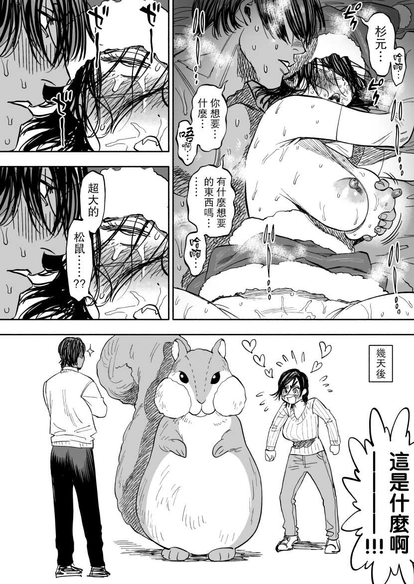 [Nishida] ※Nyotaika KoiSugi ♀ Ero manga (Golden Kamuy) [Chinese] [路过的骑士汉化组] - Page 10