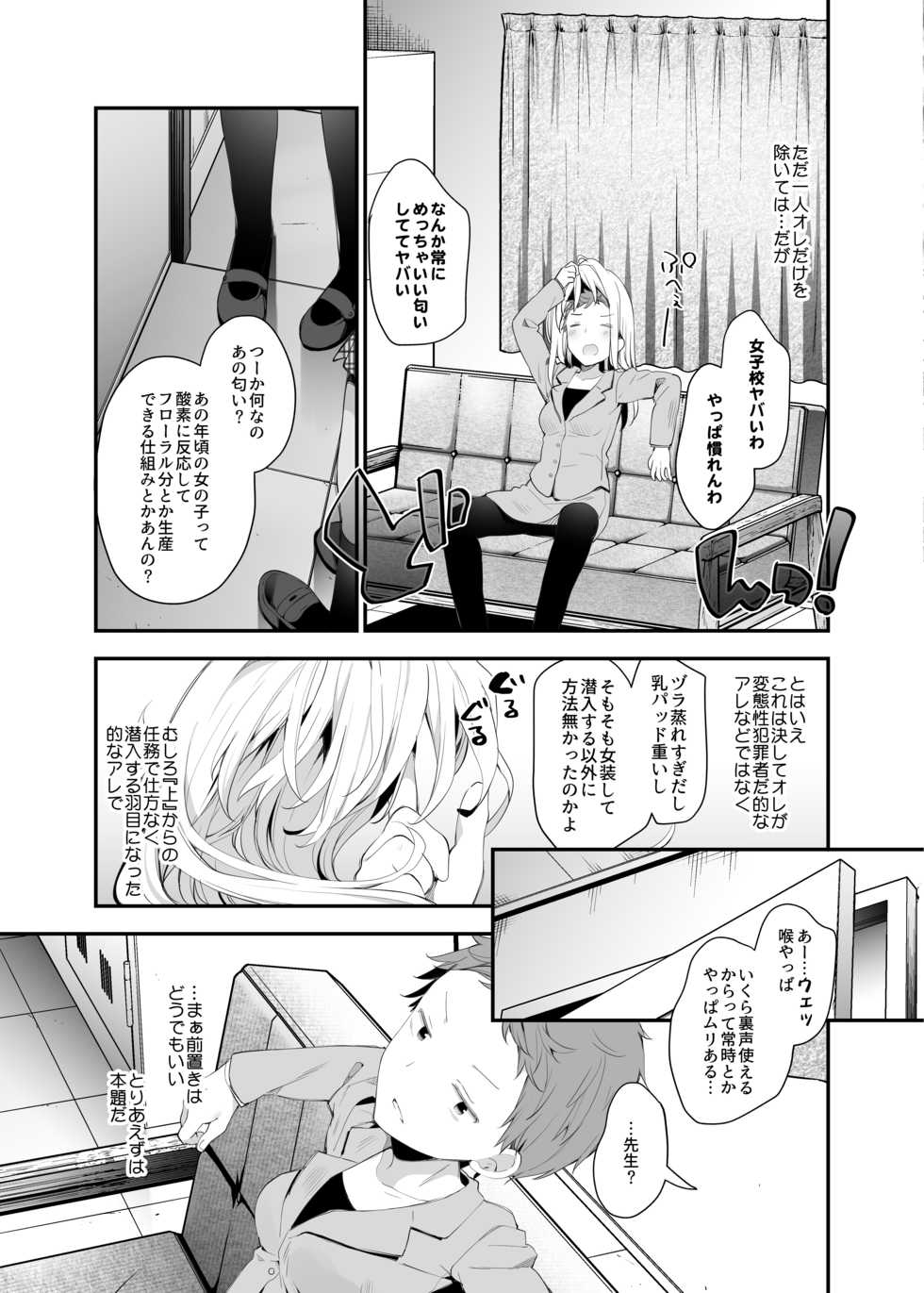 [Cocoa Holic (Yuizaki Kazuya)] Futago-chan ni wa Sakaraenai-! (Joukan) [Digital] - Page 6
