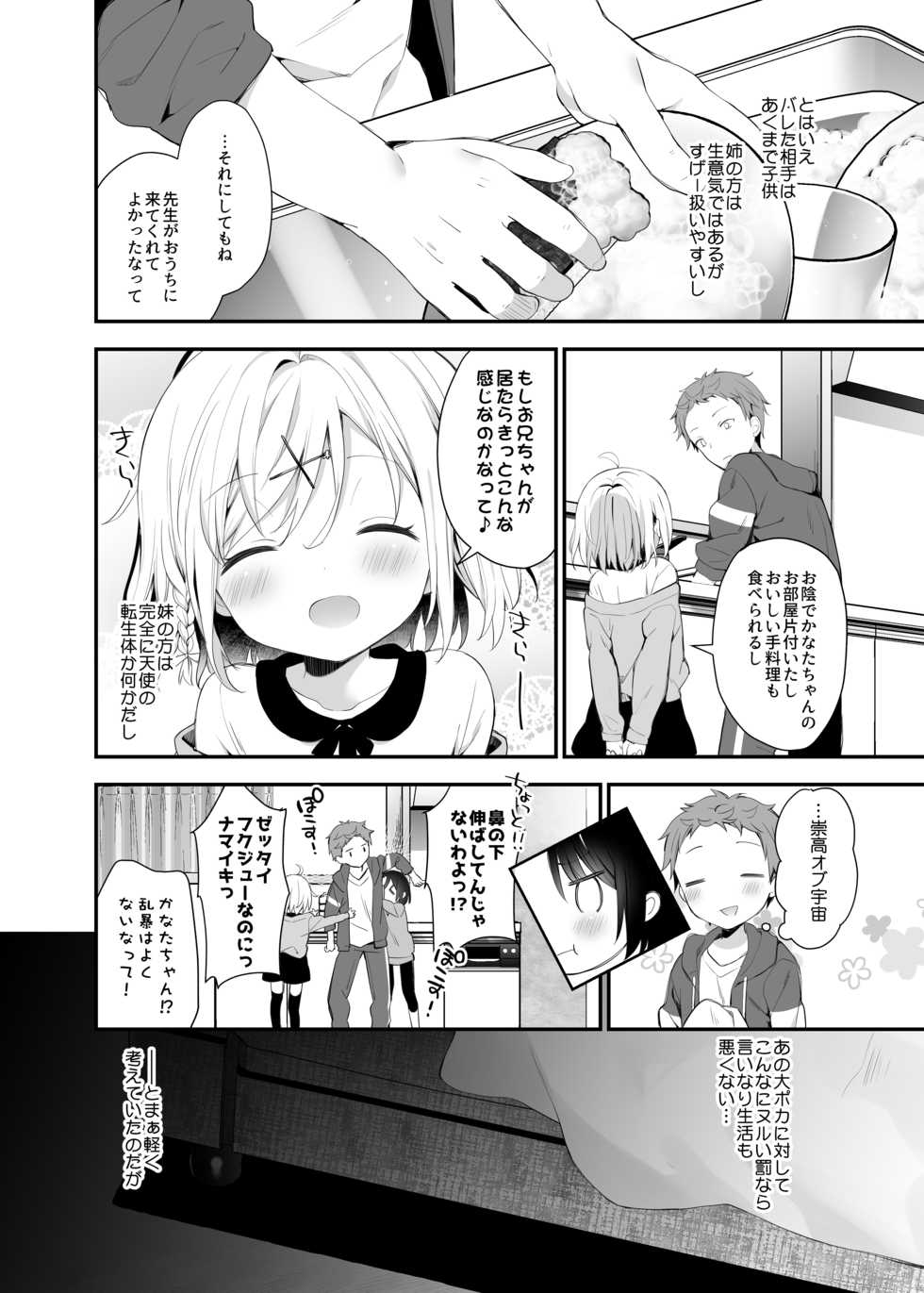 [Cocoa Holic (Yuizaki Kazuya)] Futago-chan ni wa Sakaraenai-! (Joukan) [Digital] - Page 9
