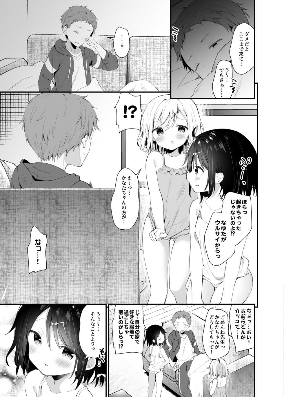 [Cocoa Holic (Yuizaki Kazuya)] Futago-chan ni wa Sakaraenai-! (Joukan) [Digital] - Page 10