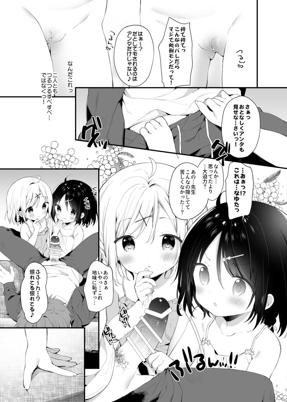 [Cocoa Holic (Yuizaki Kazuya)] Futago-chan ni wa Sakaraenai-! (Joukan) [Digital] - Page 12