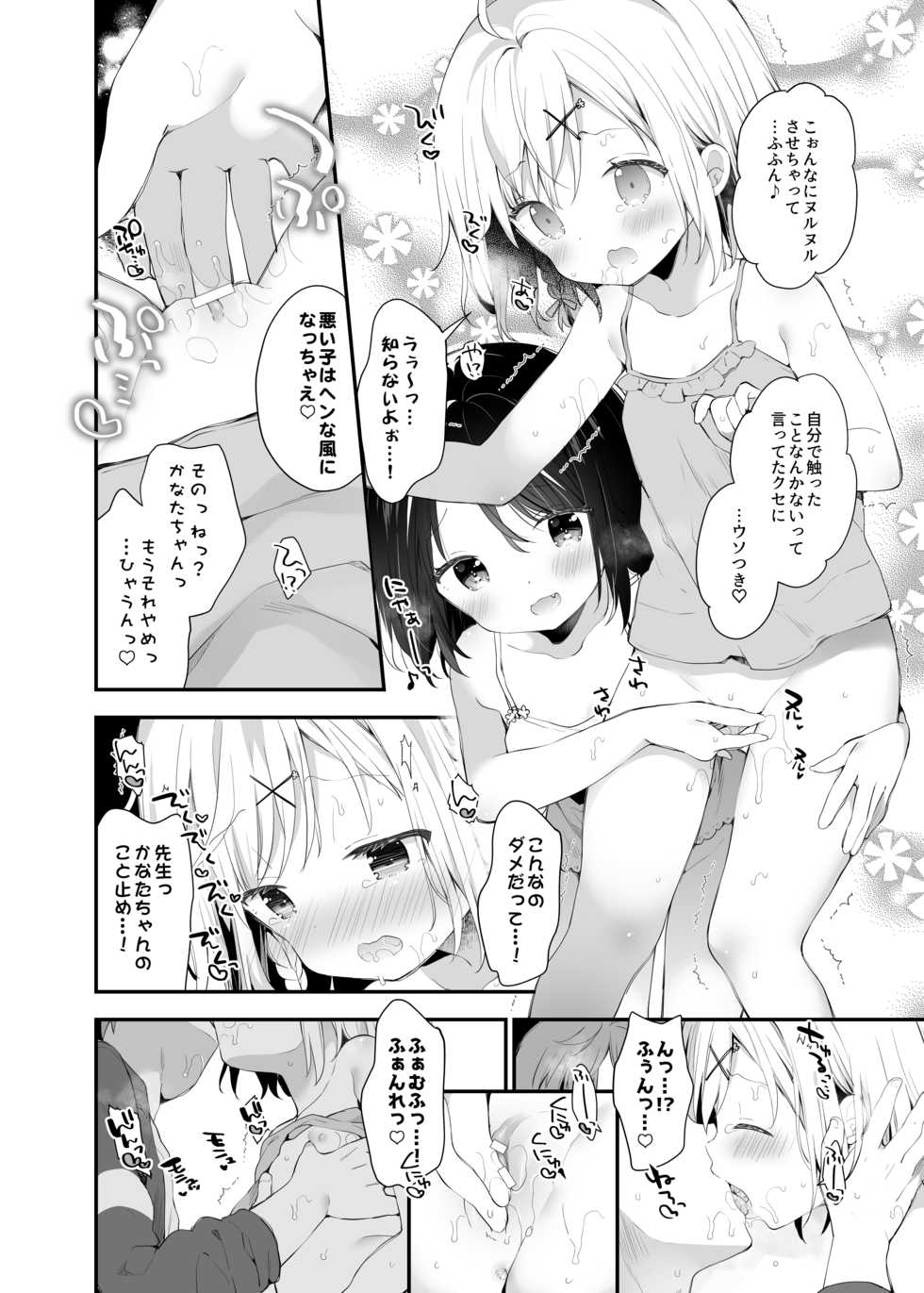 [Cocoa Holic (Yuizaki Kazuya)] Futago-chan ni wa Sakaraenai-! (Joukan) [Digital] - Page 17