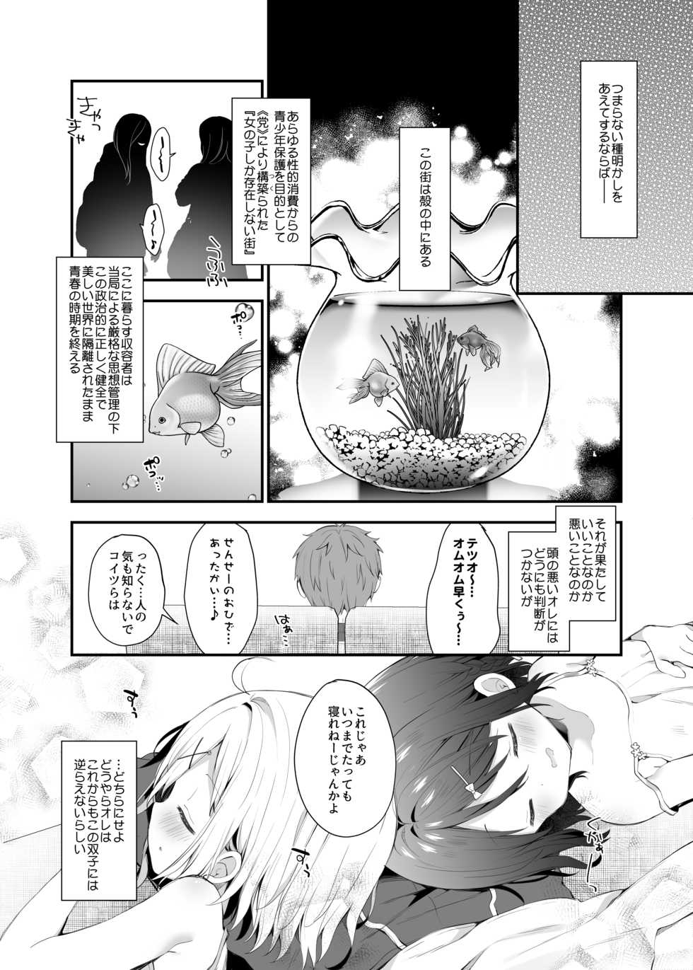 [Cocoa Holic (Yuizaki Kazuya)] Futago-chan ni wa Sakaraenai-! (Joukan) [Digital] - Page 29