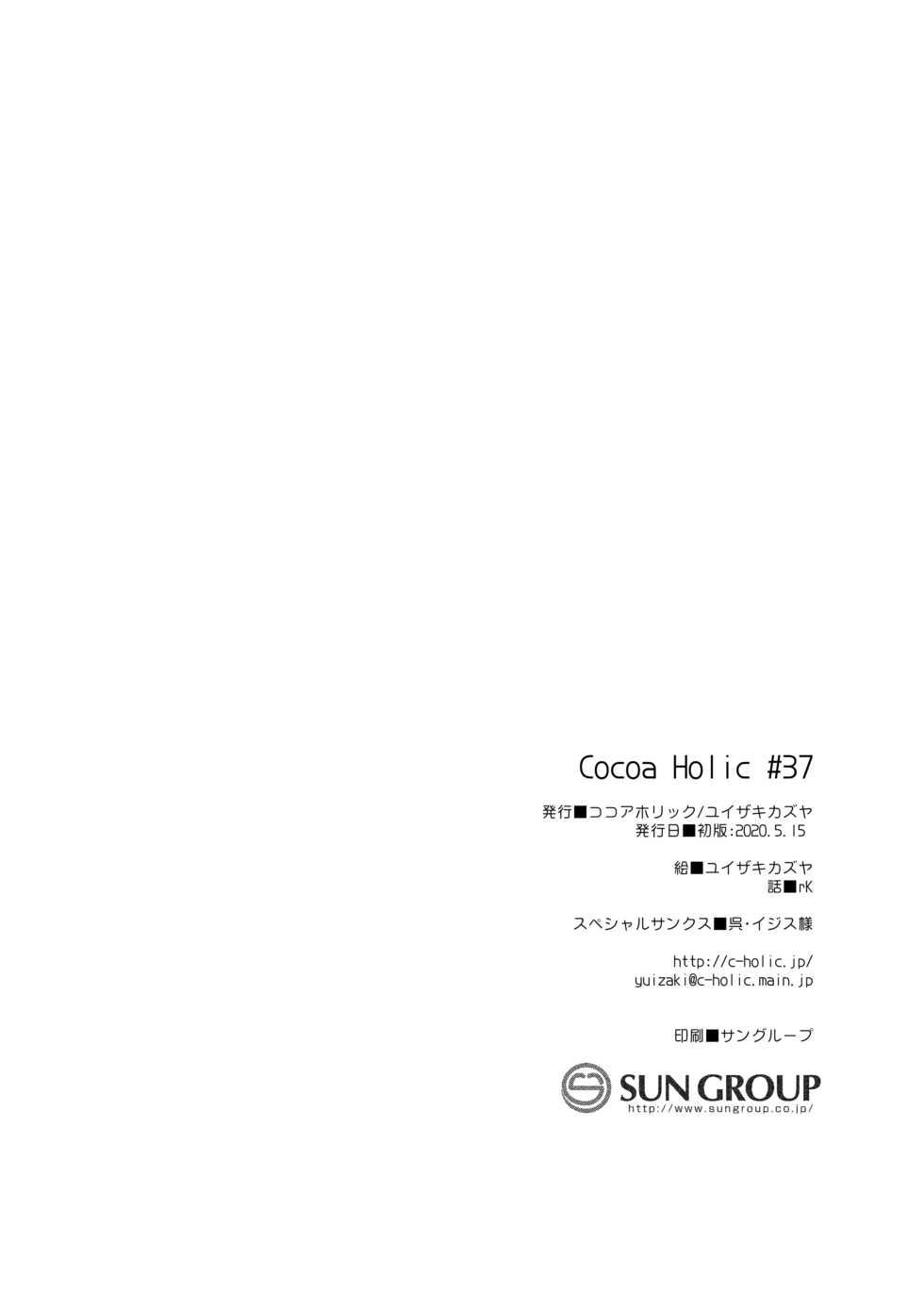 [Cocoa Holic (Yuizaki Kazuya)] Futago-chan ni wa Sakaraenai-! (Joukan) [Digital] - Page 35
