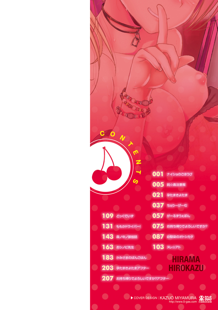 [Hirama Hirokazu] Cherry Crisis [Digital] - Page 2