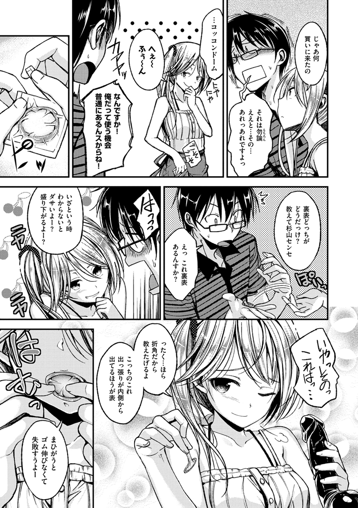 [Hirama Hirokazu] Cherry Crisis [Digital] - Page 9