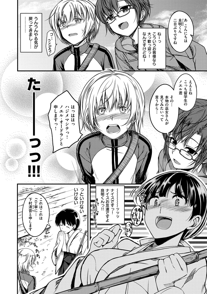 [Hirama Hirokazu] Cherry Crisis [Digital] - Page 24