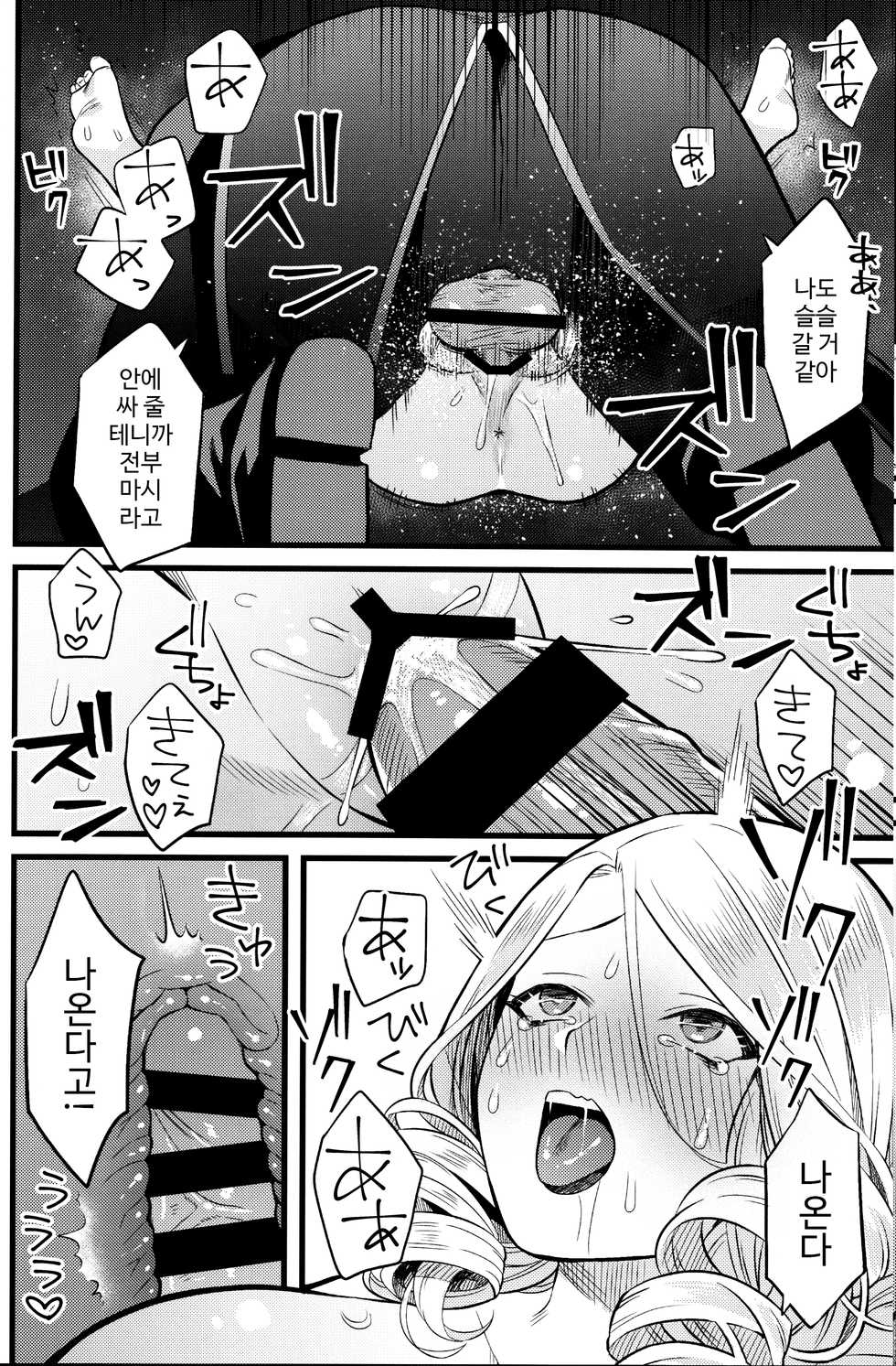 (CT34) [Muki Pomera (Kaidou j1)] Kyougen no Tonic (Dead by Daylight) [Korean] - Page 17