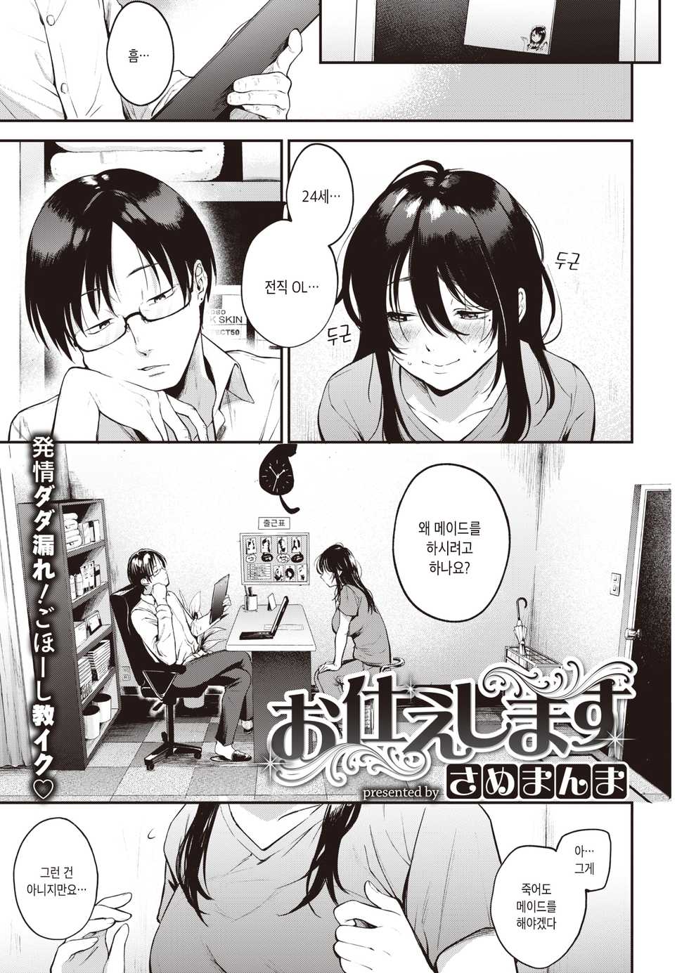 [Same Manma] Otsukae Shimasu | 모셔드리겠습니다 (COMIC Kairakuten 2020-07) [Korean] [Digital] - Page 2