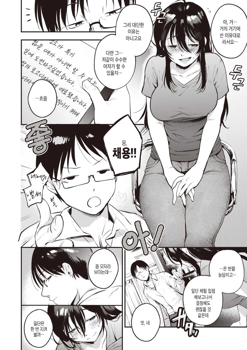 [Same Manma] Otsukae Shimasu | 모셔드리겠습니다 (COMIC Kairakuten 2020-07) [Korean] [Digital] - Page 3