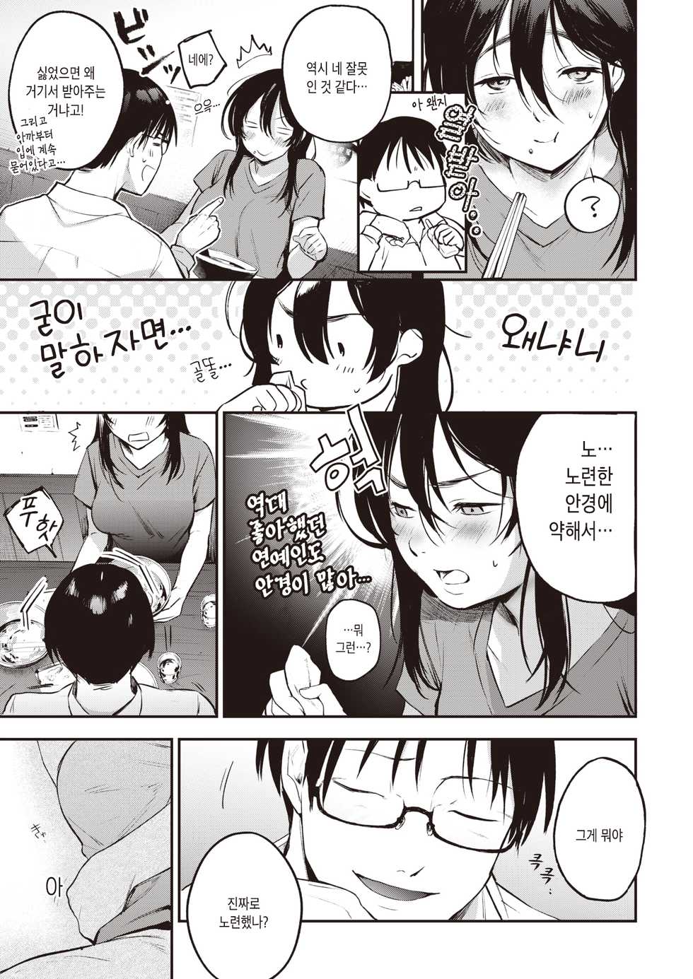 [Same Manma] Otsukae Shimasu | 모셔드리겠습니다 (COMIC Kairakuten 2020-07) [Korean] [Digital] - Page 14