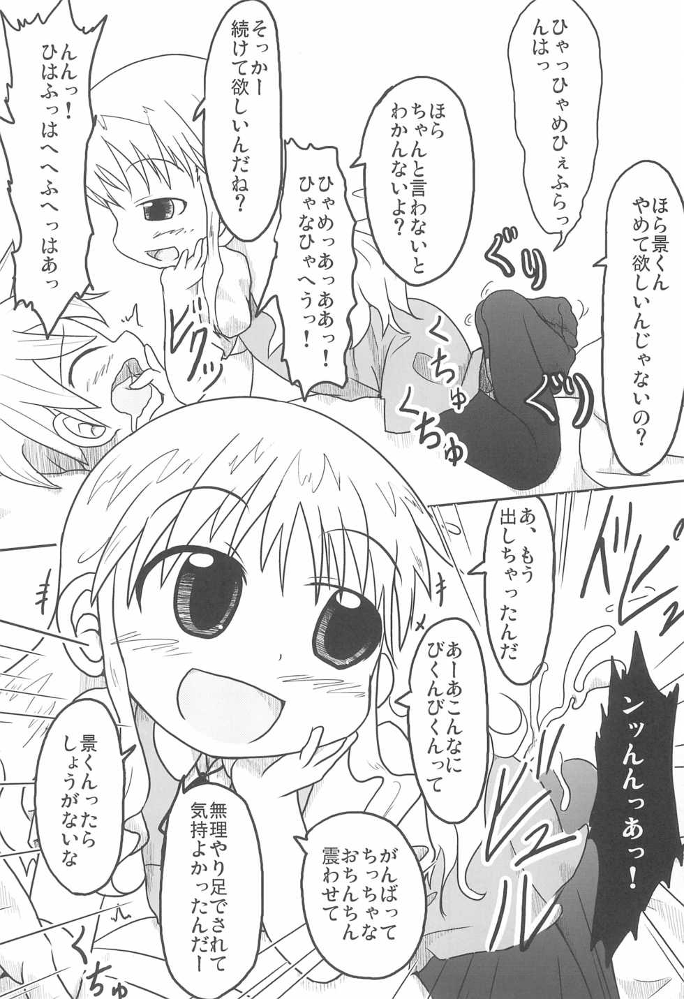 (C78) [Touge Mine (Fujiko)] Marugoto! Kanaya-san (Cerberus) - Page 8