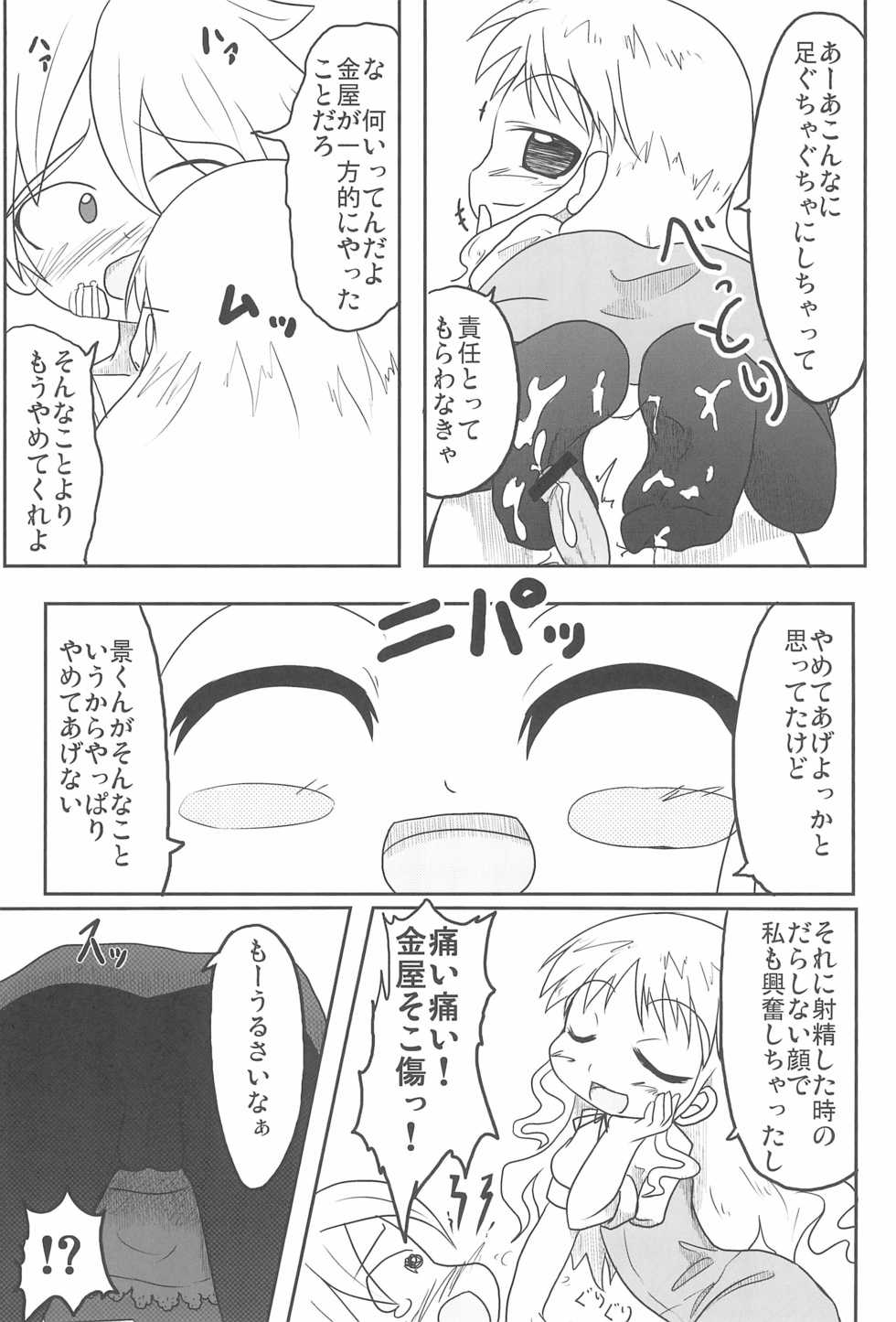 (C78) [Touge Mine (Fujiko)] Marugoto! Kanaya-san (Cerberus) - Page 9