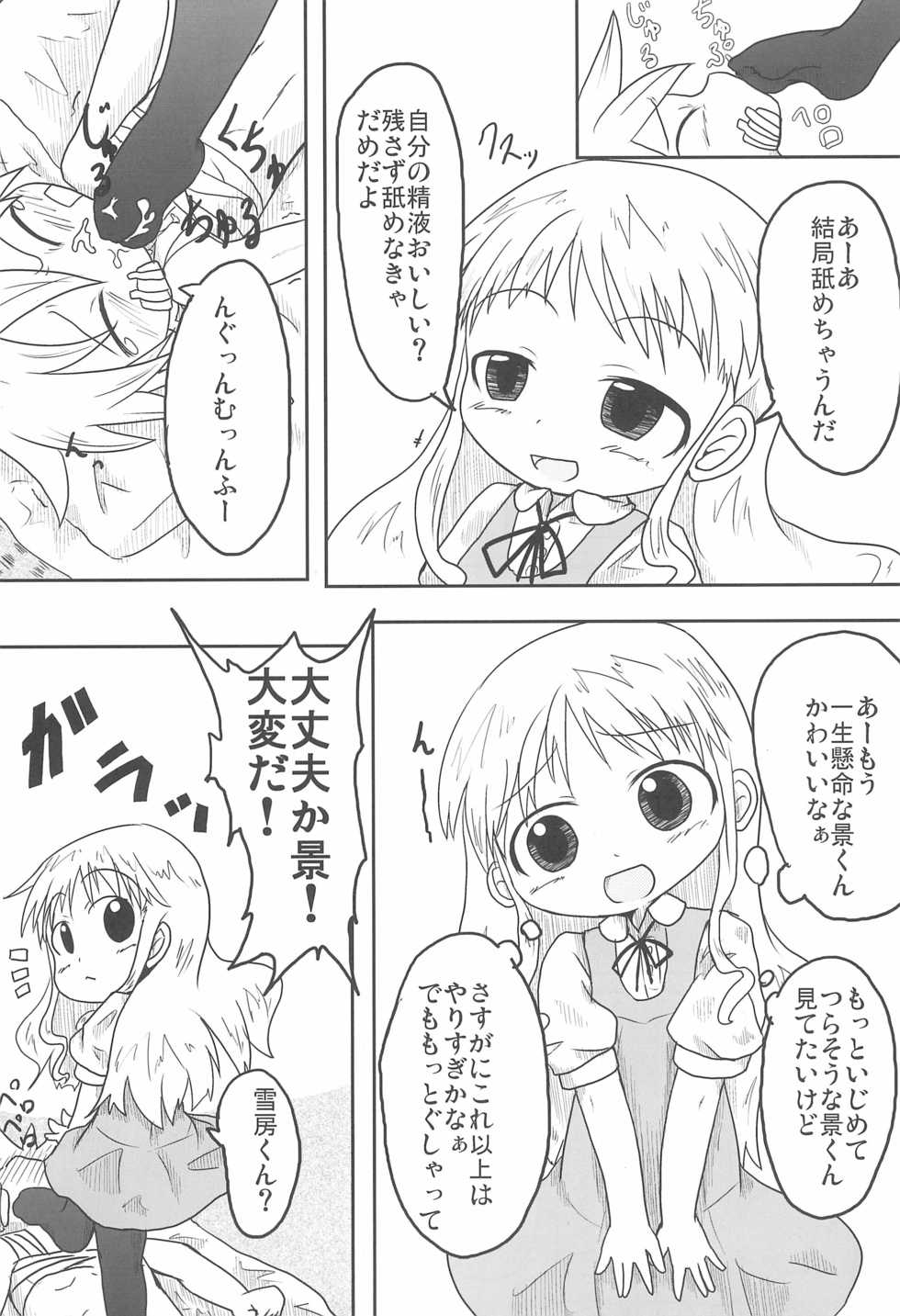 (C78) [Touge Mine (Fujiko)] Marugoto! Kanaya-san (Cerberus) - Page 15