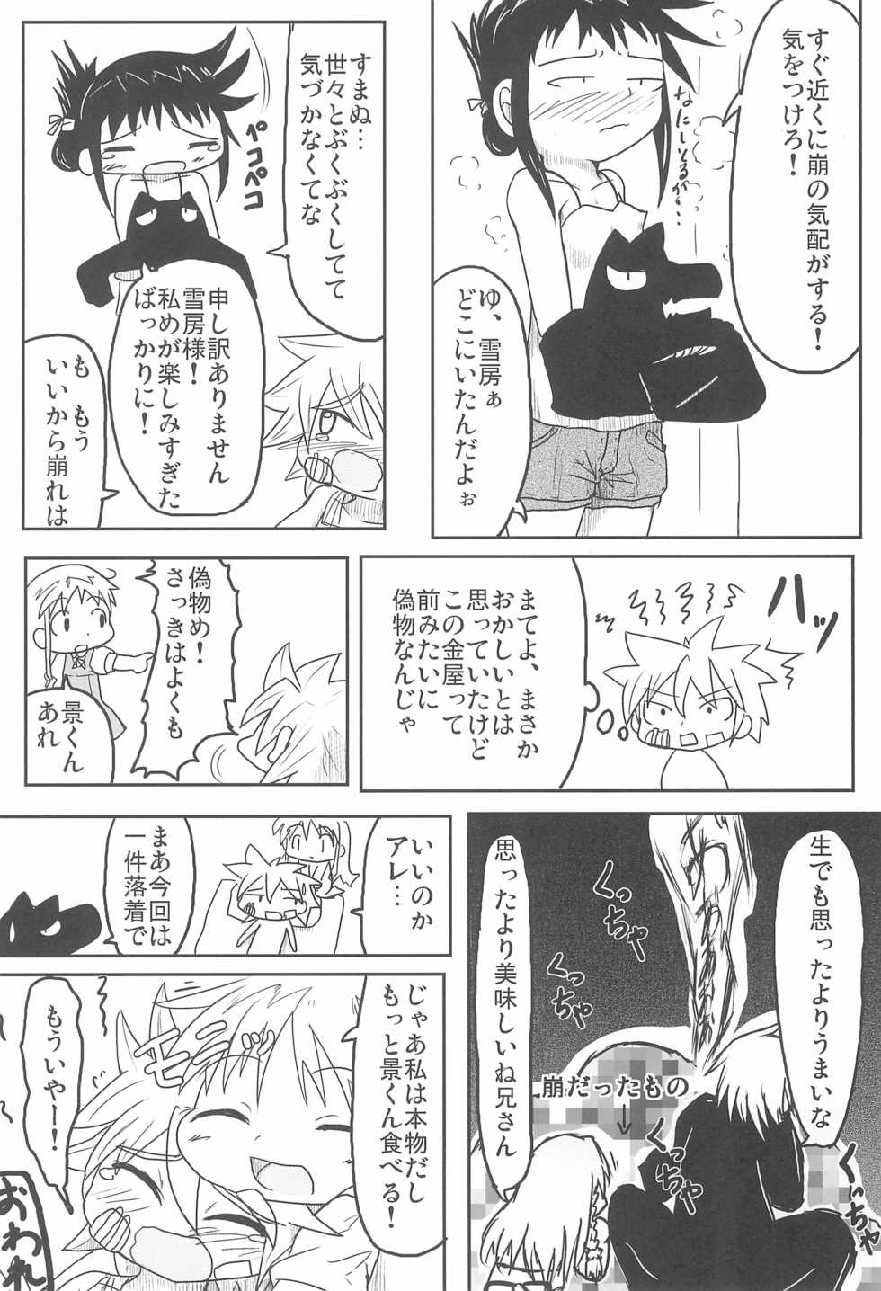 (C78) [Touge Mine (Fujiko)] Marugoto! Kanaya-san (Cerberus) - Page 16