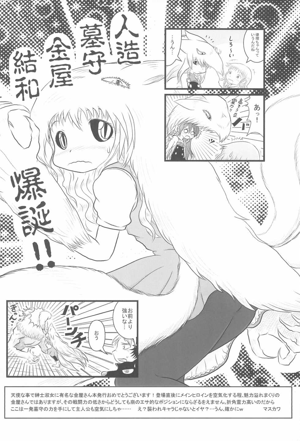 (C78) [Touge Mine (Fujiko)] Marugoto! Kanaya-san (Cerberus) - Page 22