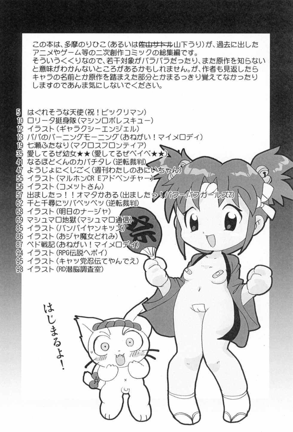 (C89) [Juusou Music (Yamashita Woory)] Aji no Metengai (Various) - Page 6