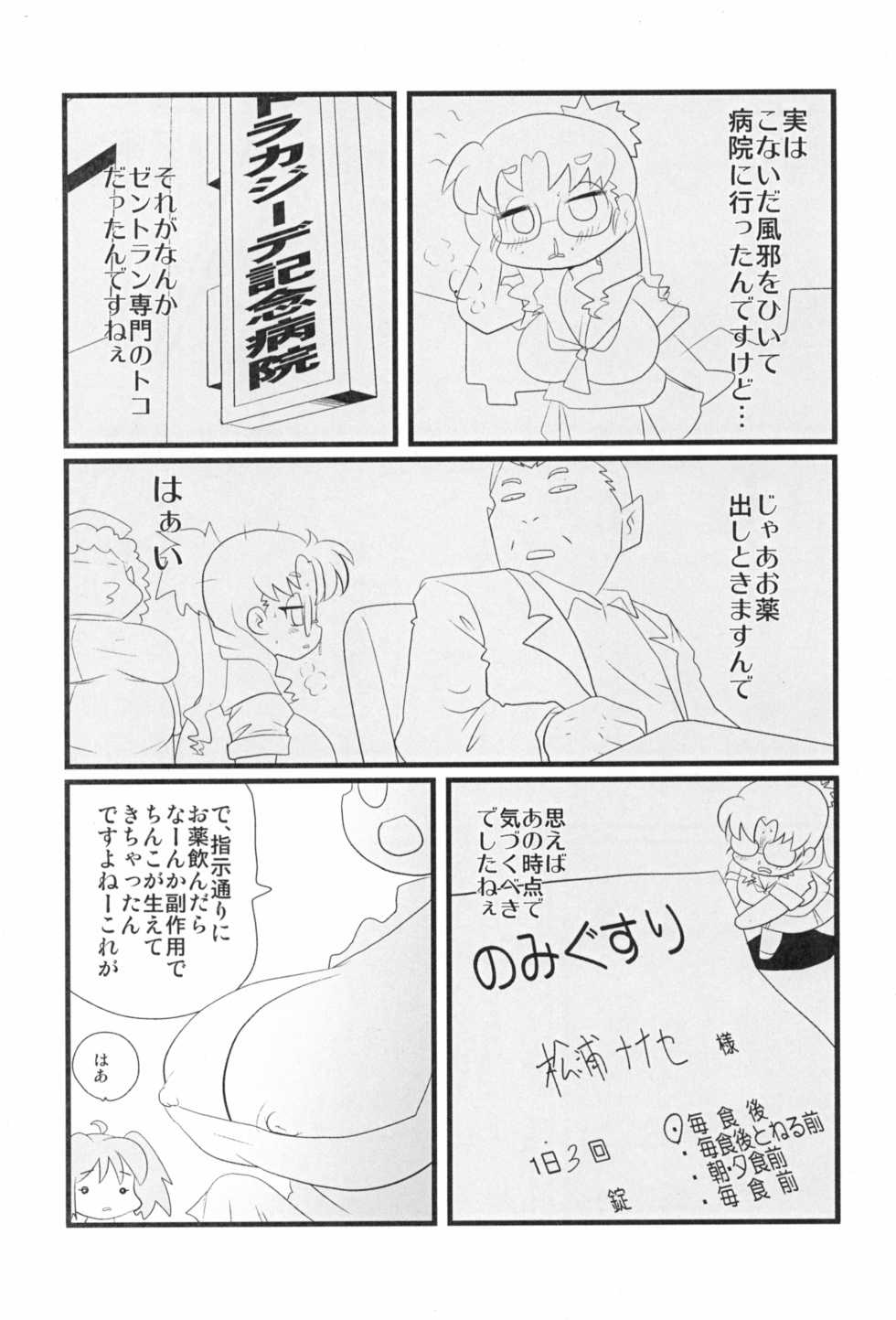 (C89) [Juusou Music (Yamashita Woory)] Aji no Metengai (Various) - Page 27