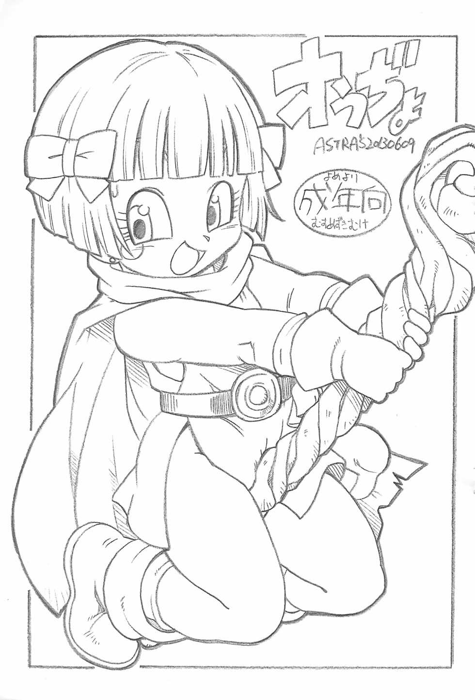 (Puniket 27) [ASTRA'S (ASTRA)] Oujo (Dragon Quest) - Page 1