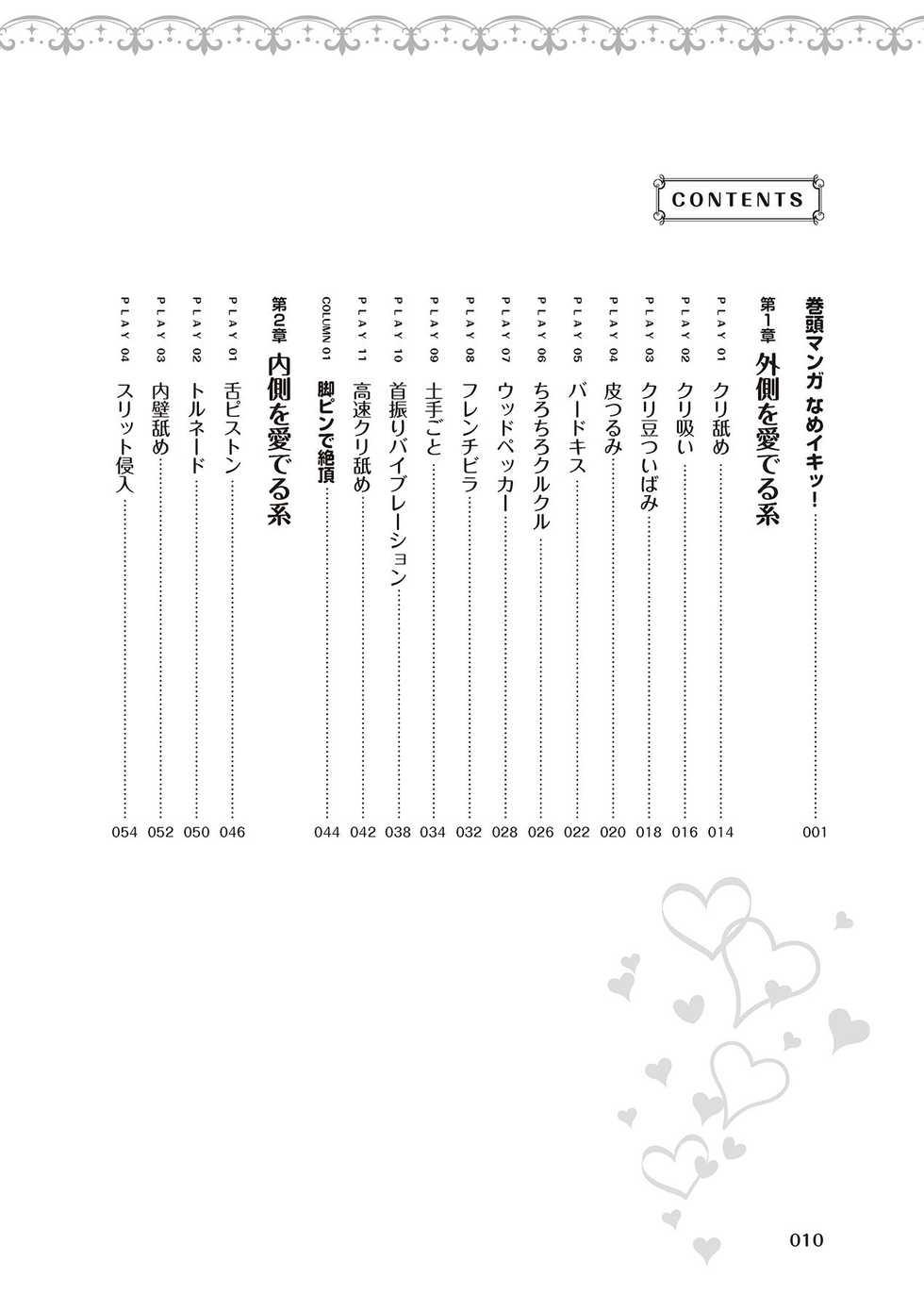 [由良橋勢] 舐めイカセ！クンニリングス完全マニュアル イラスト版 …… なめイキッ！ - Page 12