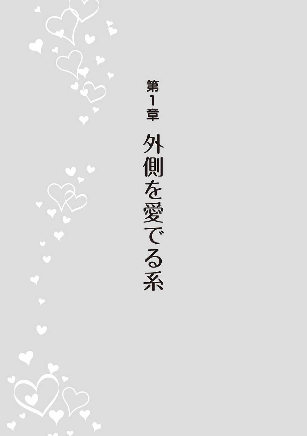 [由良橋勢] 舐めイカセ！クンニリングス完全マニュアル イラスト版 …… なめイキッ！ - Page 15