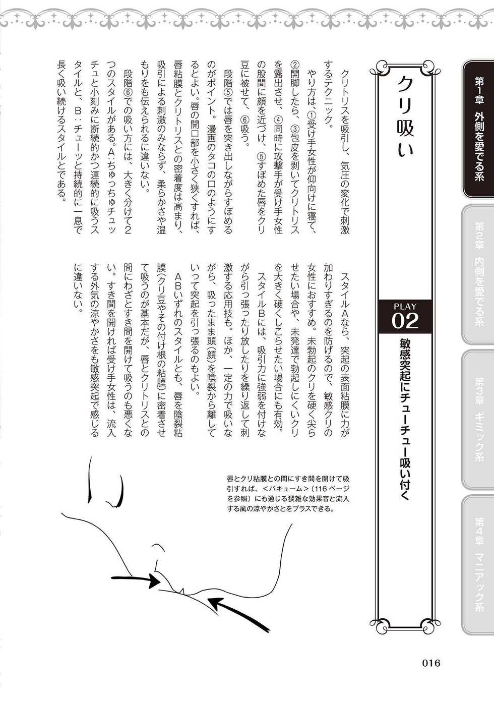 [由良橋勢] 舐めイカセ！クンニリングス完全マニュアル イラスト版 …… なめイキッ！ - Page 18