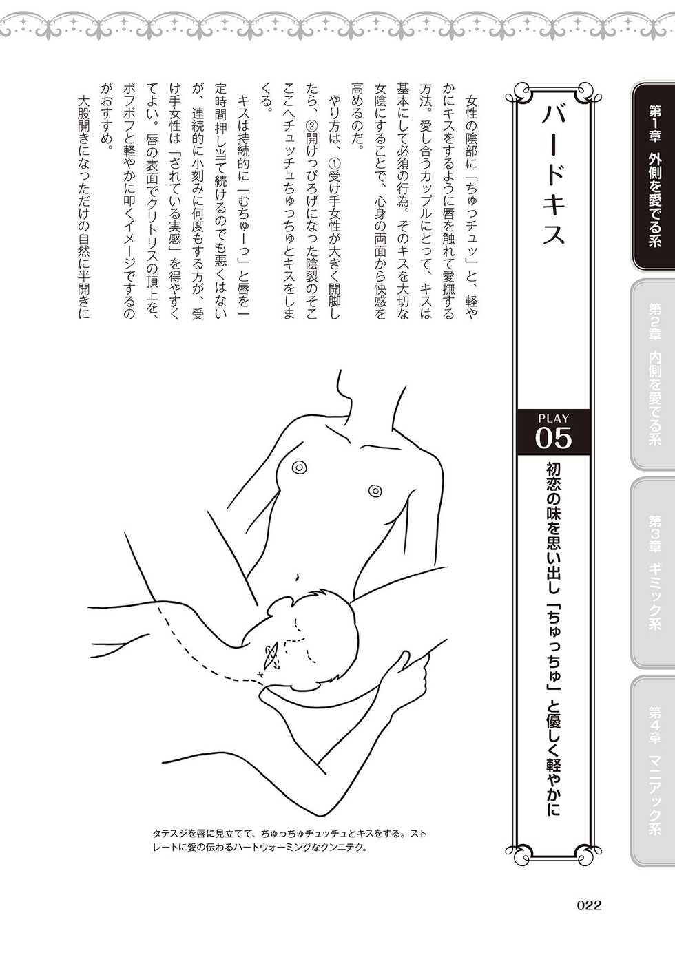 [由良橋勢] 舐めイカセ！クンニリングス完全マニュアル イラスト版 …… なめイキッ！ - Page 24