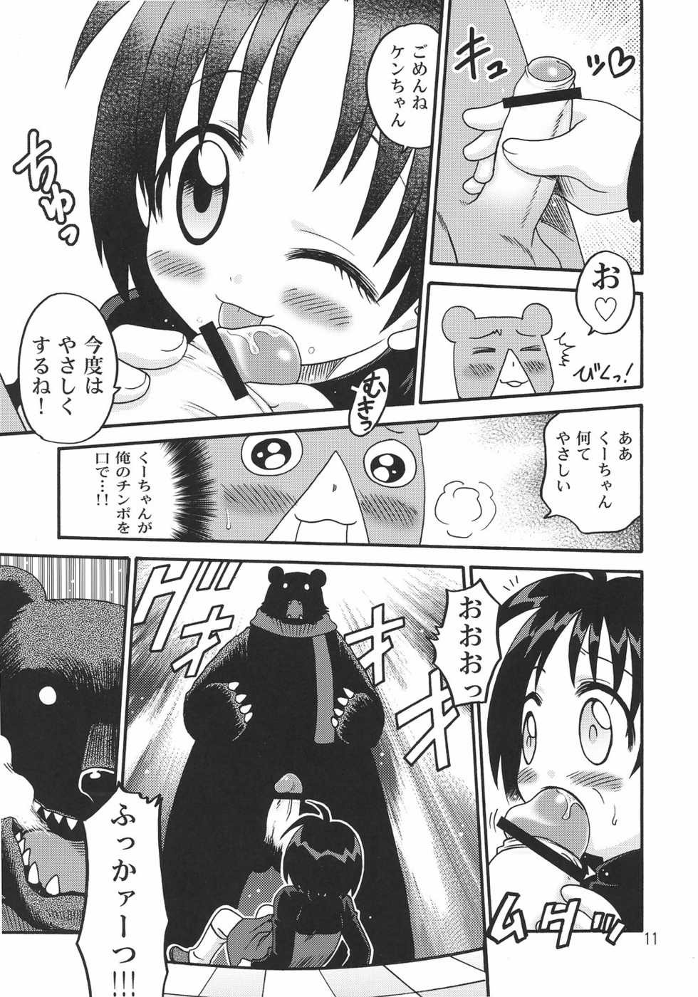 (C70) [STUDIO TAR (Kyouichirou)] Kuu-chan Yokochou (Animal Yokochou) - Page 10