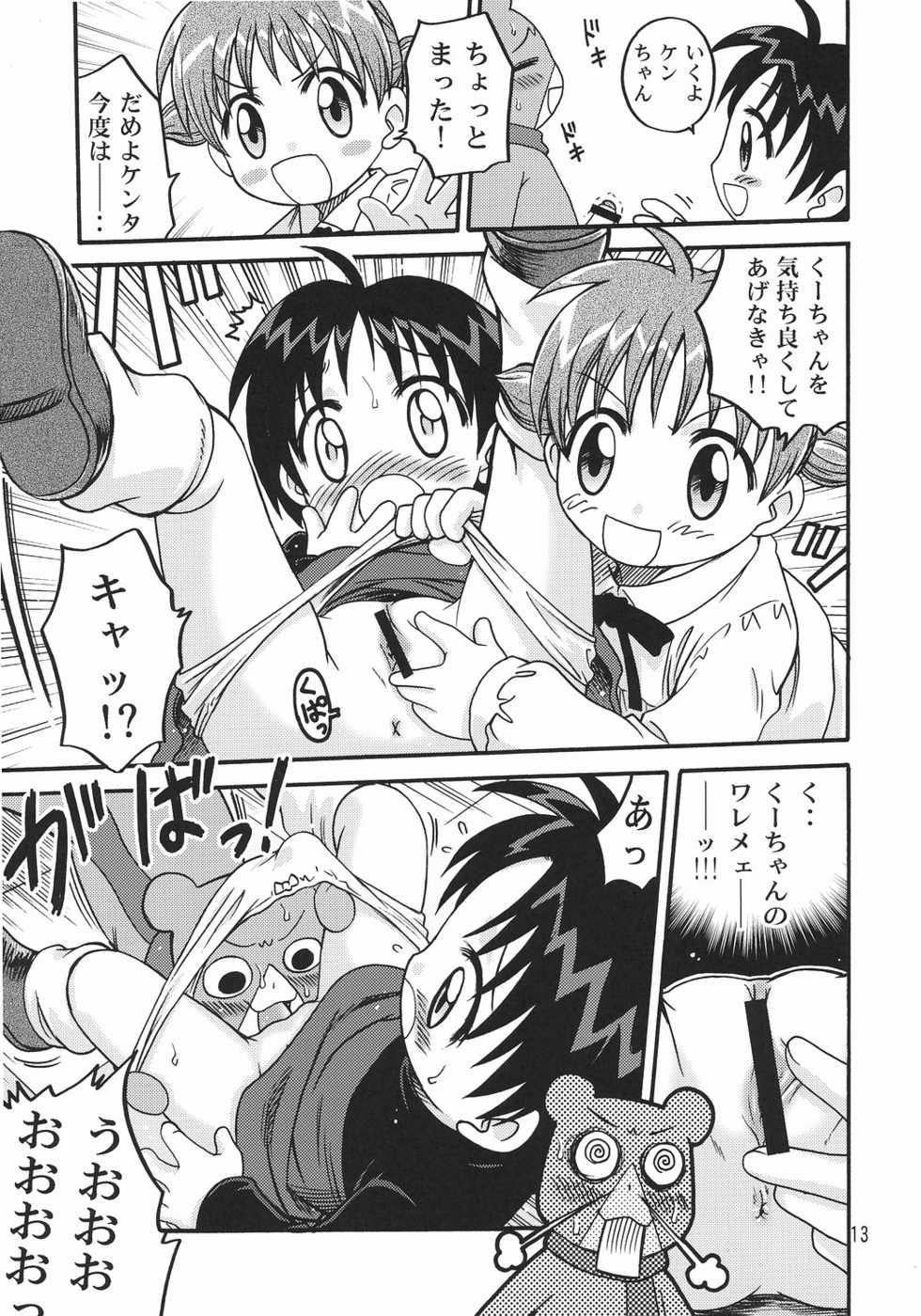 (C70) [STUDIO TAR (Kyouichirou)] Kuu-chan Yokochou (Animal Yokochou) - Page 12