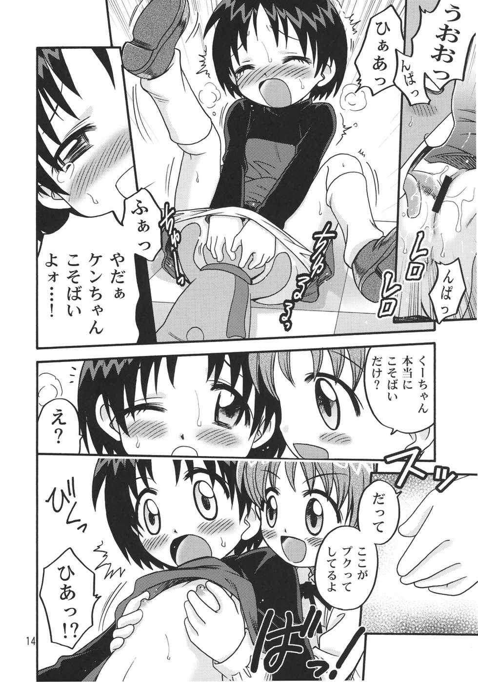 (C70) [STUDIO TAR (Kyouichirou)] Kuu-chan Yokochou (Animal Yokochou) - Page 13