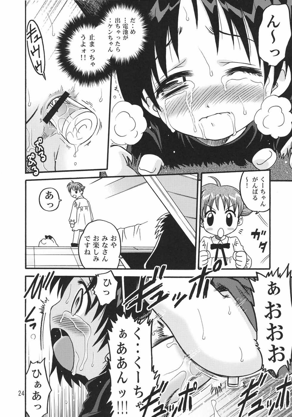 (C70) [STUDIO TAR (Kyouichirou)] Kuu-chan Yokochou (Animal Yokochou) - Page 23