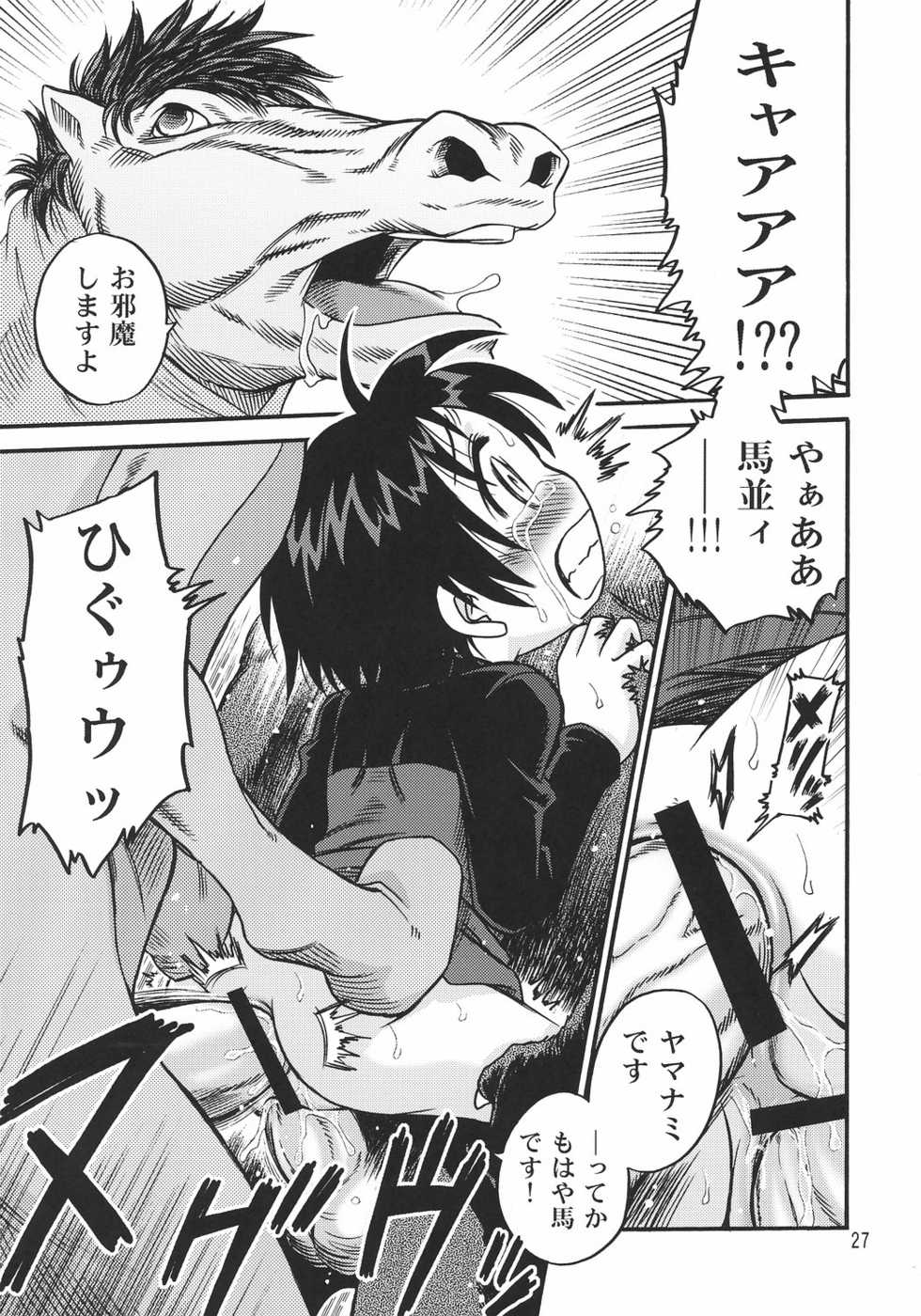 (C70) [STUDIO TAR (Kyouichirou)] Kuu-chan Yokochou (Animal Yokochou) - Page 26