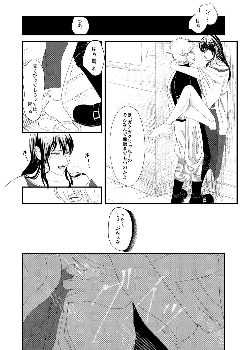 [Harere Sora (Skylark)] Rojiura Nite (Gintama) [Digital] - Page 15