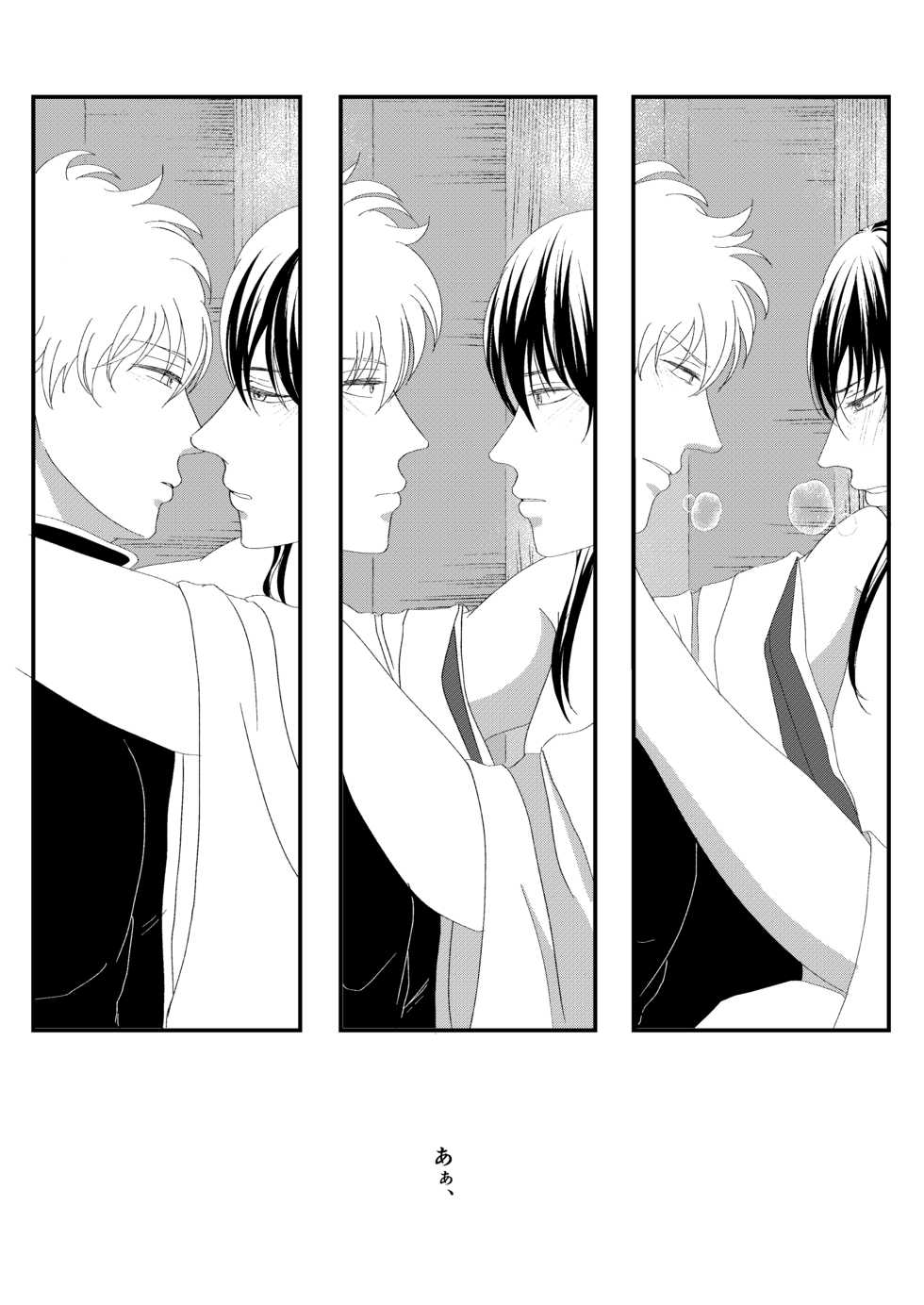 [Harere Sora (Skylark)] Rojiura Nite (Gintama) [Digital] - Page 19