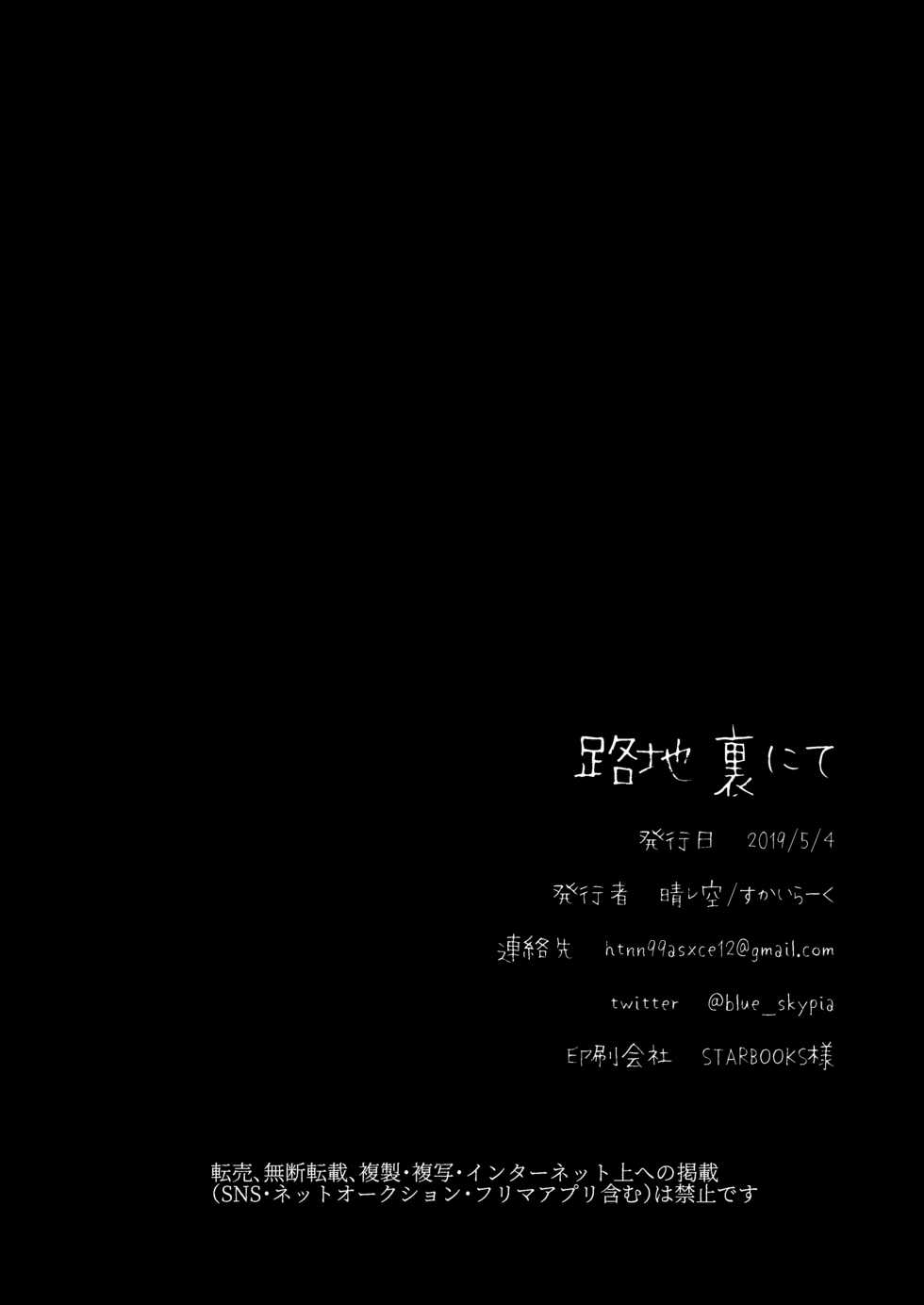 [Harere Sora (Skylark)] Rojiura Nite (Gintama) [Digital] - Page 21