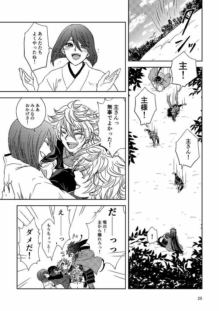[*Style*] Tsubaki Shou 3 (Touken Ranbu) [Digital] - Page 23