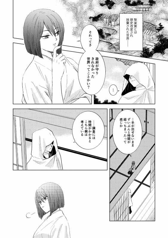 [*Style*] Tsubaki Shou 4 (Touken Ranbu) [Digital] - Page 3
