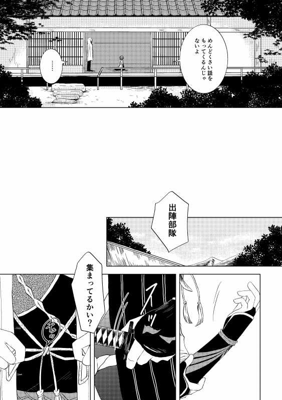 [*Style*] Tsubaki Shou 4 (Touken Ranbu) [Digital] - Page 4