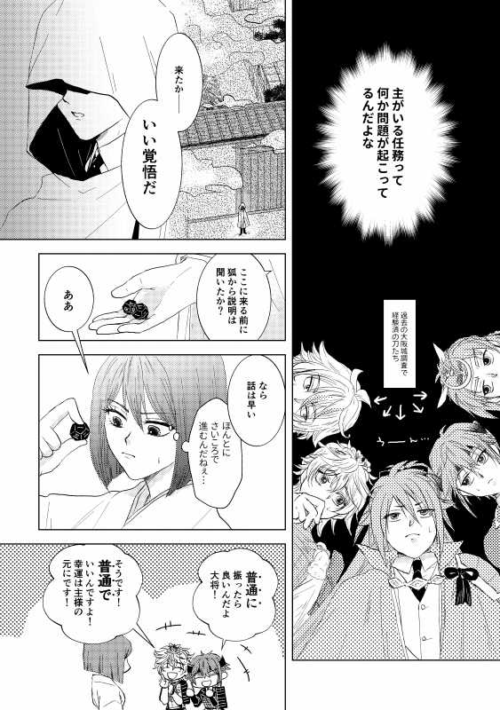 [*Style*] Tsubaki Shou 4 (Touken Ranbu) [Digital] - Page 7