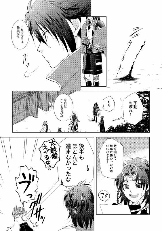 [*Style*] Tsubaki Shou 4 (Touken Ranbu) [Digital] - Page 10