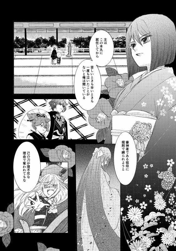 [*Style*] Tsubaki Shou 4 (Touken Ranbu) [Digital] - Page 15