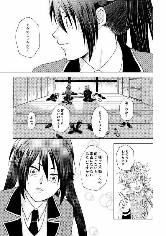 [*Style*] Tsubaki Shou 4 (Touken Ranbu) [Digital] - Page 22