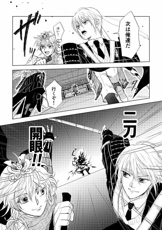 [*Style*] Tsubaki Shou 4 (Touken Ranbu) [Digital] - Page 25