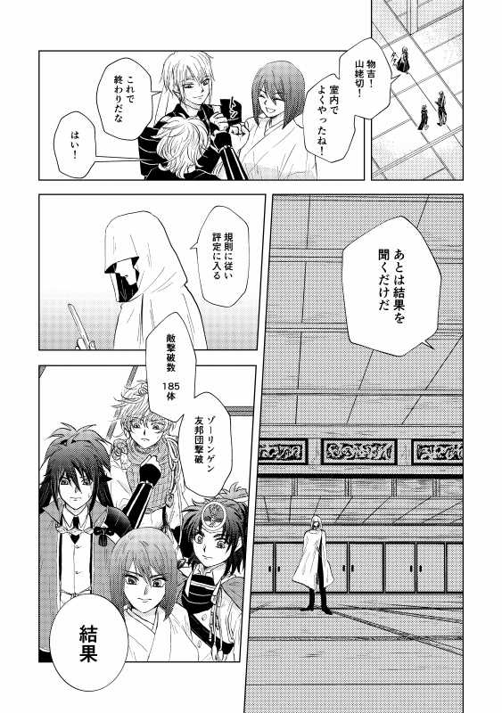 [*Style*] Tsubaki Shou 4 (Touken Ranbu) [Digital] - Page 26
