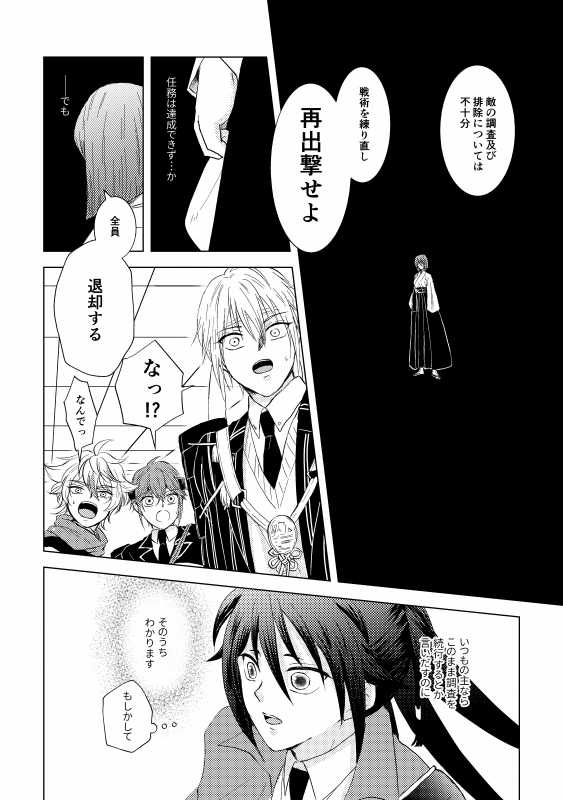 [*Style*] Tsubaki Shou 4 (Touken Ranbu) [Digital] - Page 27