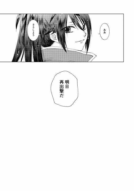 [*Style*] Tsubaki Shou 4 (Touken Ranbu) [Digital] - Page 31